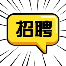 <b>温州嘉云科技有限公司-人才招聘</b>